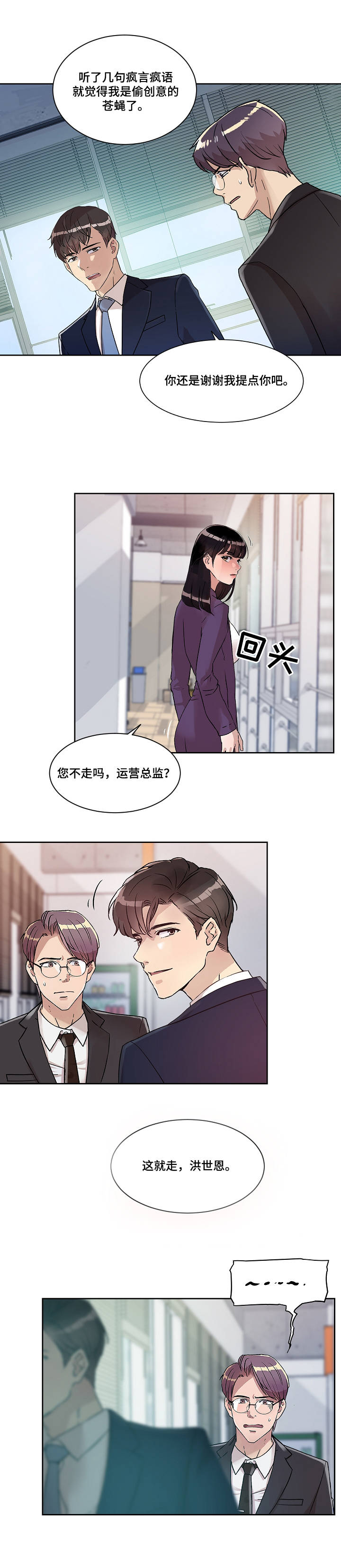 办公室业务工作漫画,第2章：关系4图