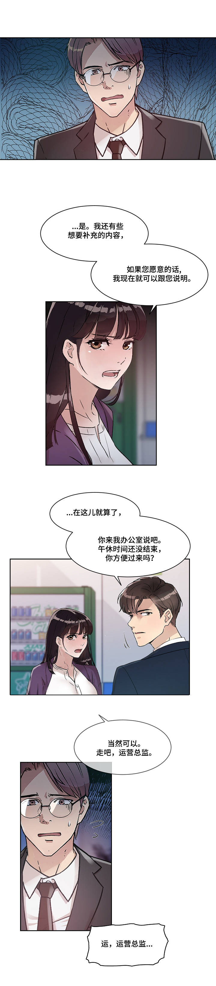 办公室野兽漫画,第2章：关系2图