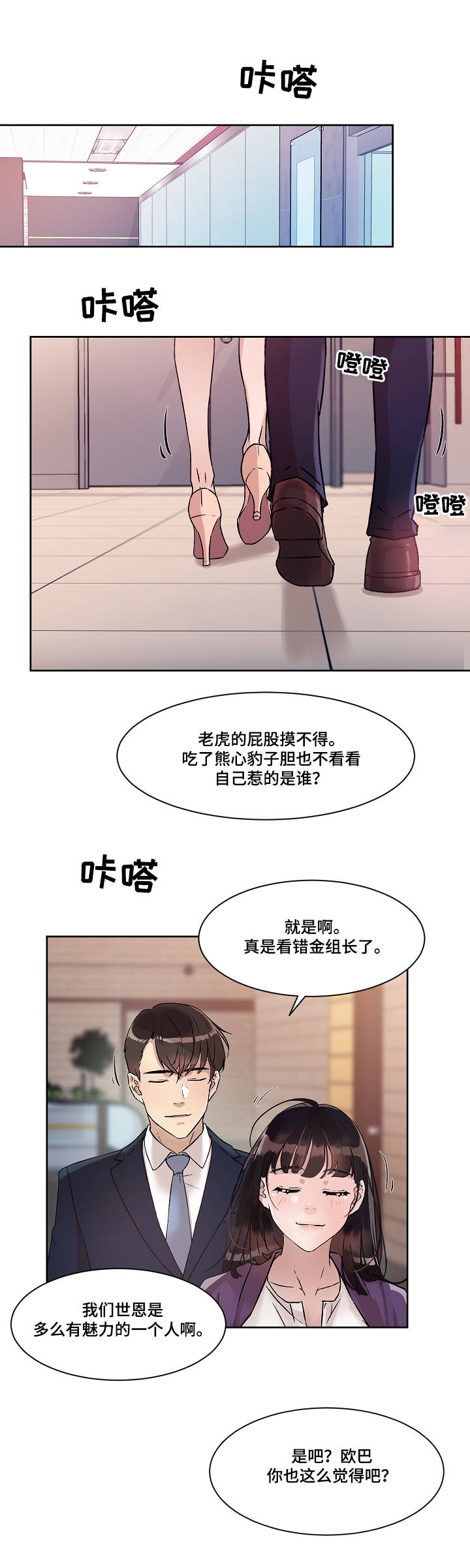 野兽派办公室漫画,第2章：关系5图