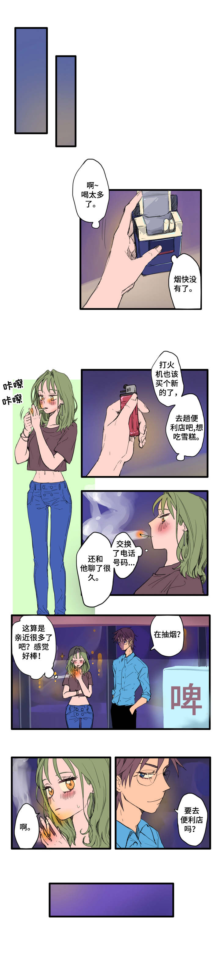 混沌关系漫画,第2章：搭话4图