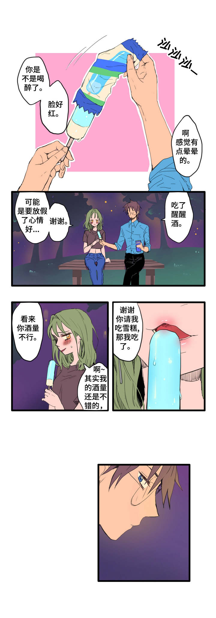 混沌关系漫画,第2章：搭话5图