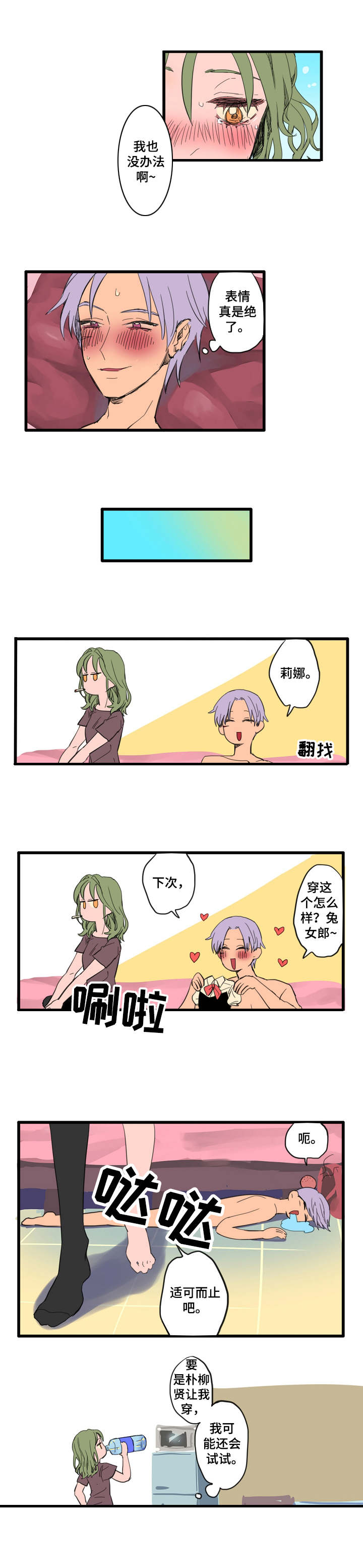 混沌系是什么意思漫画,第2章：搭话3图