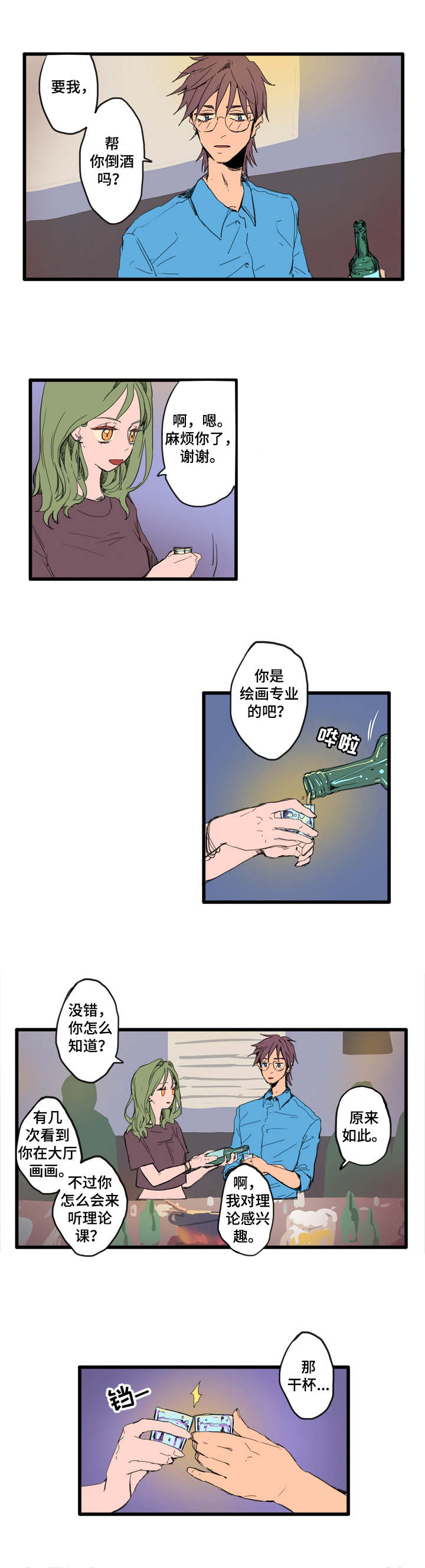 混沌关系漫画,第2章：搭话2图