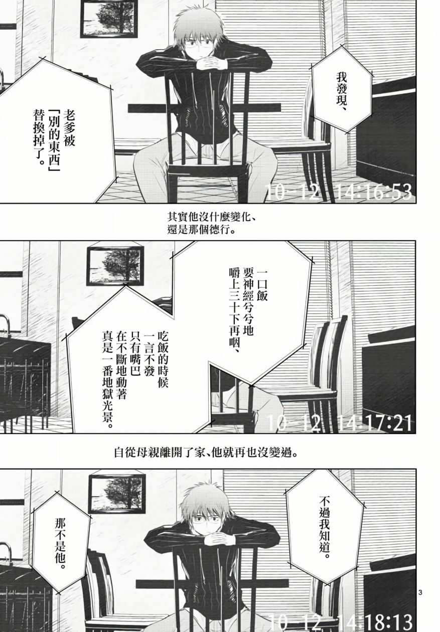 life maker漫画,第10话4图