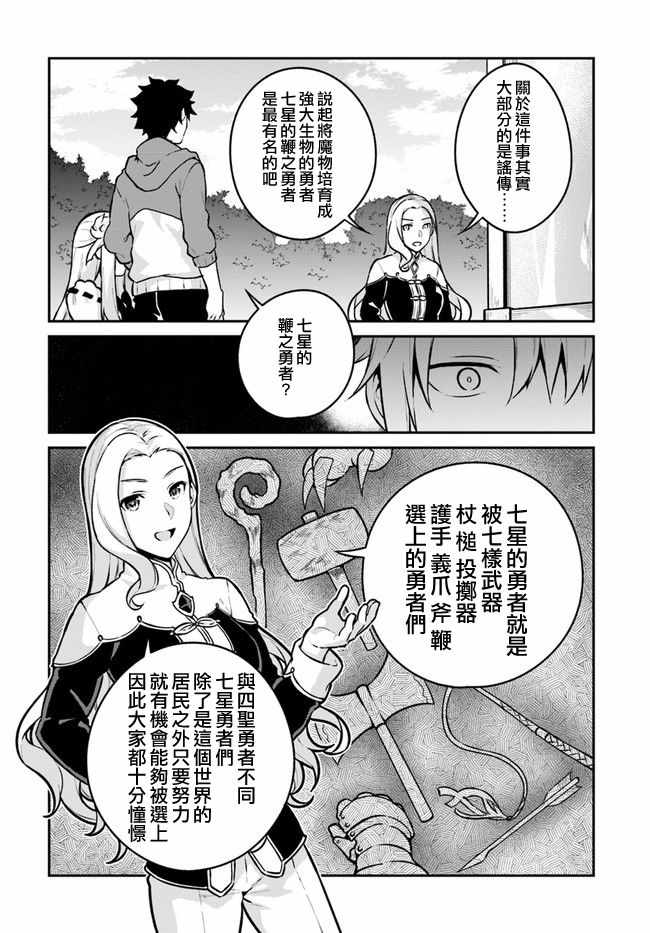 枪之勇者重生录漫画,第10话5图