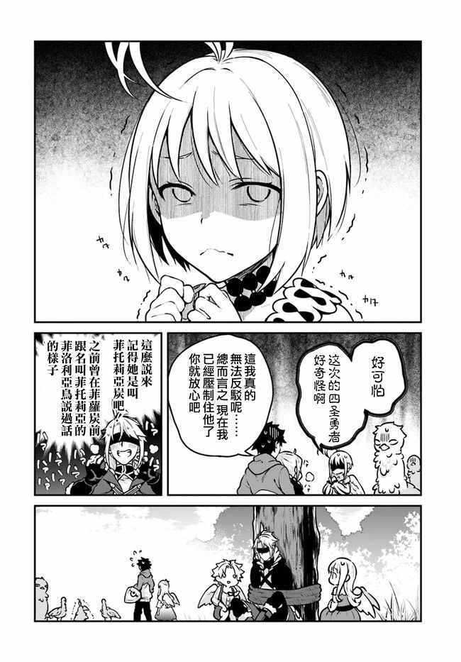 枪之勇者重生录漫画,第10话2图