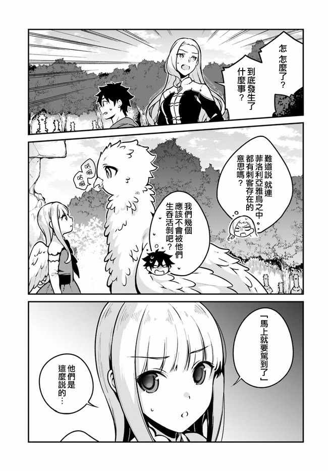 枪之勇者重生录漫画,第10话3图