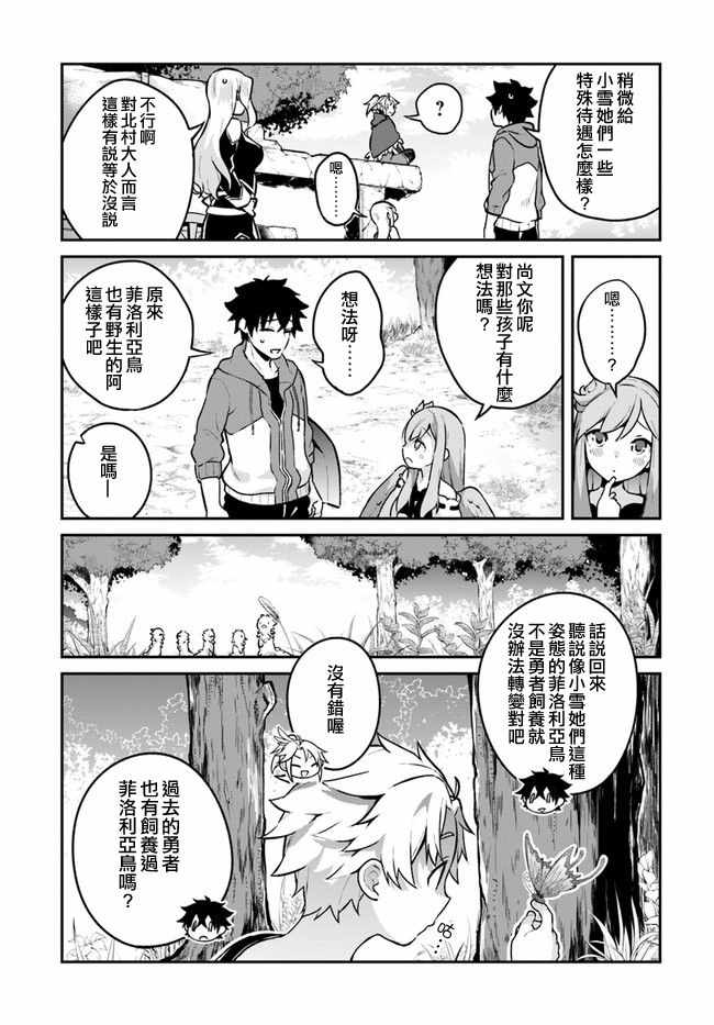 枪之勇者重生录漫画,第10话4图