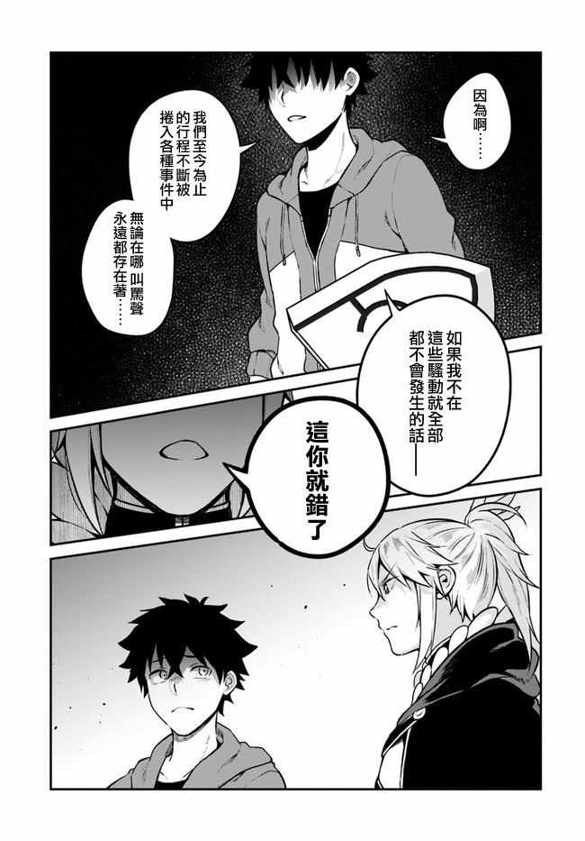 枪之勇者重生录漫画,第10话3图