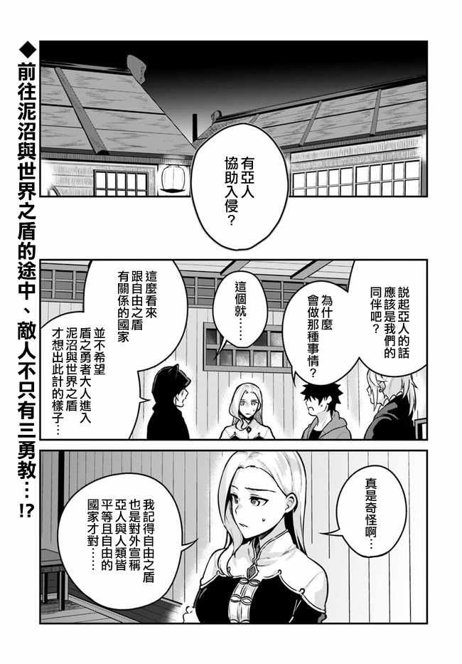 枪之勇者重生录漫画,第10话1图