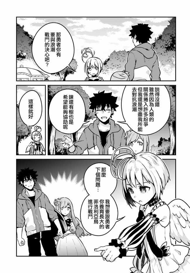 枪之勇者重生录漫画,第10话3图