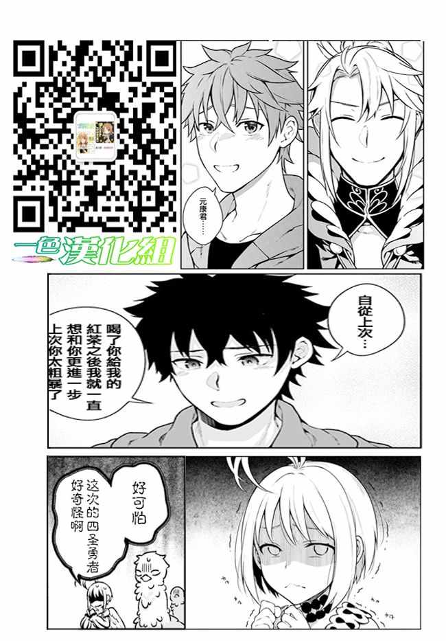 枪之勇者重生录漫画,第10话1图