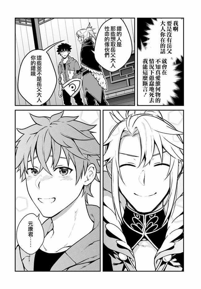 枪之勇者重生录漫画,第10话4图