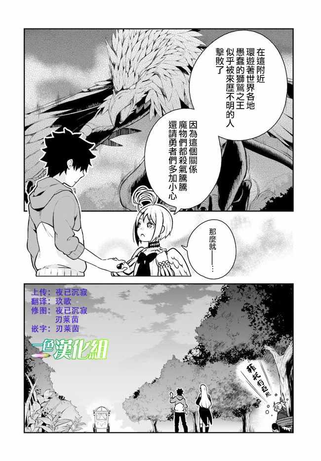 枪之勇者重生录漫画,第10话5图