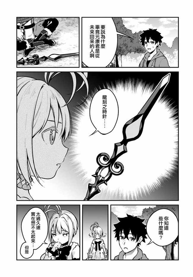 枪之勇者重生录漫画,第10话5图