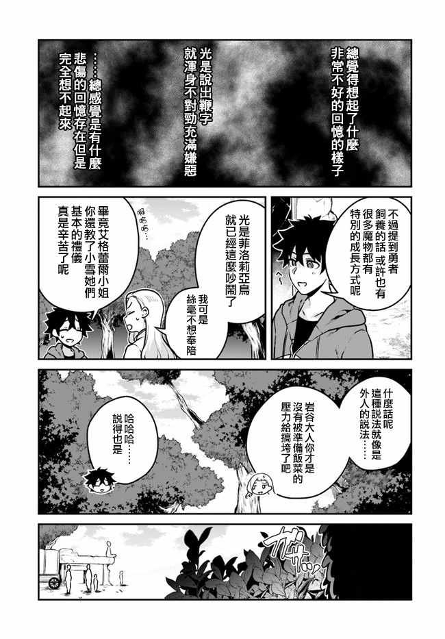 枪之勇者重生录漫画,第10话1图