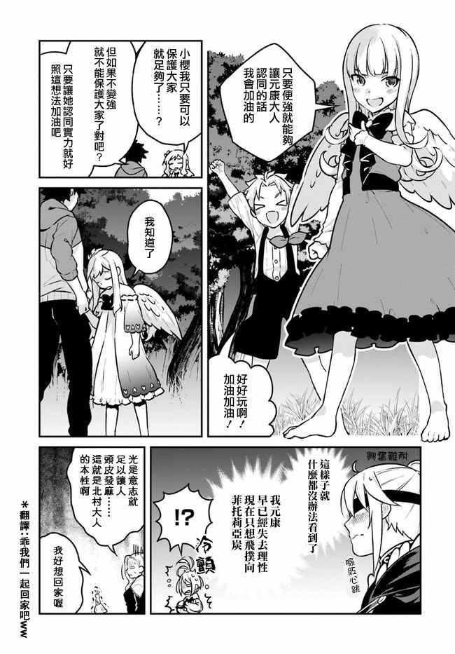 枪之勇者重生录漫画,第10话2图