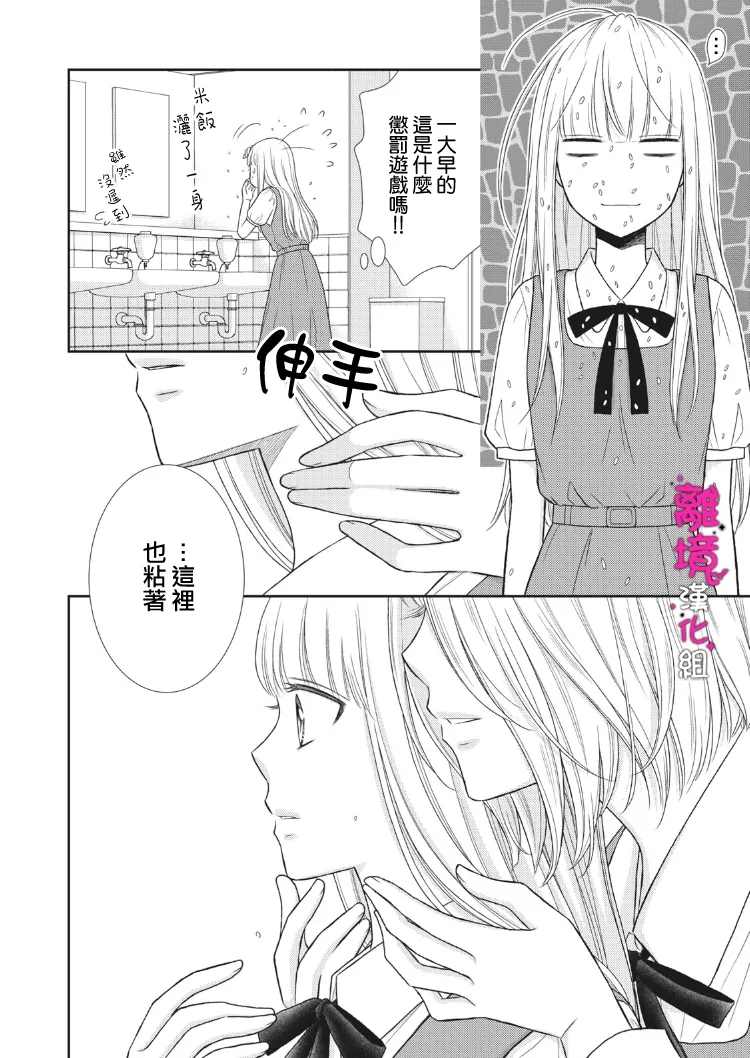 我养了只吸血鬼推文漫画,第7话4图