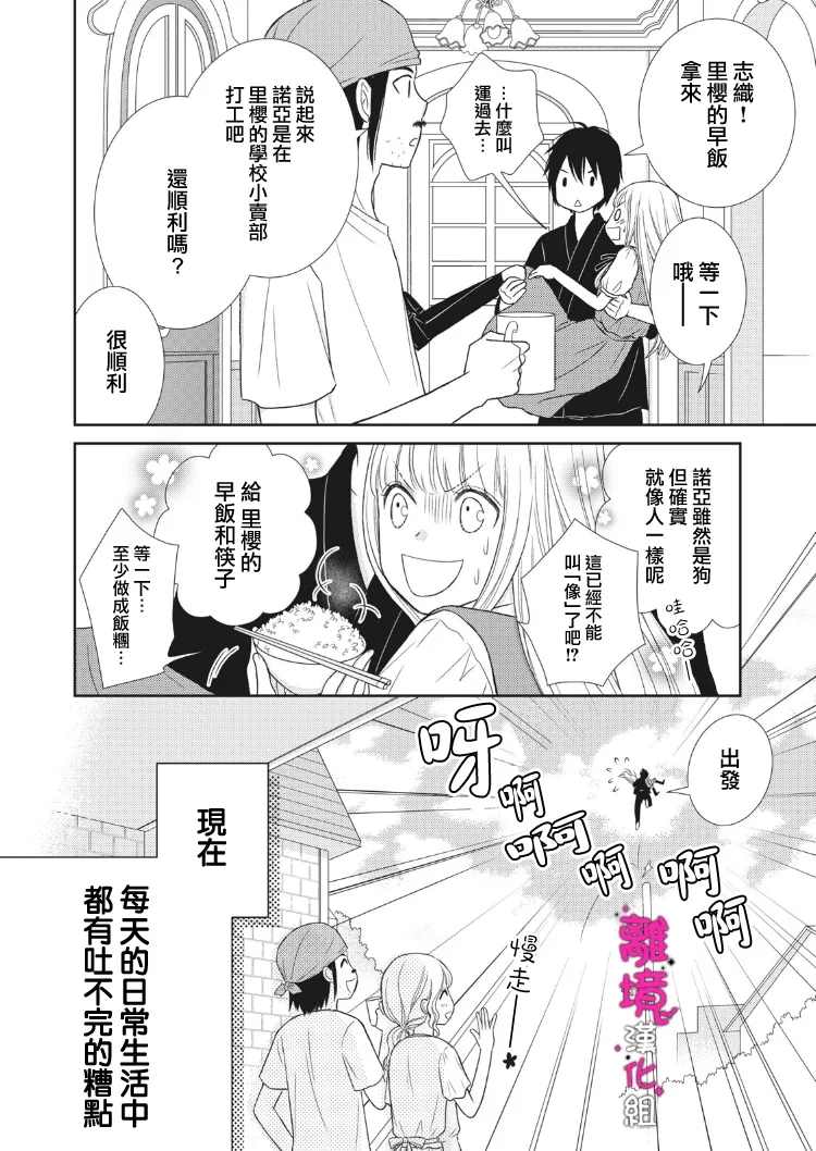 我养了只吸血鬼推文漫画,第7话2图