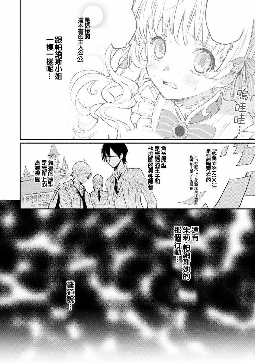 当然请给我精神损失费漫画,第1话5图