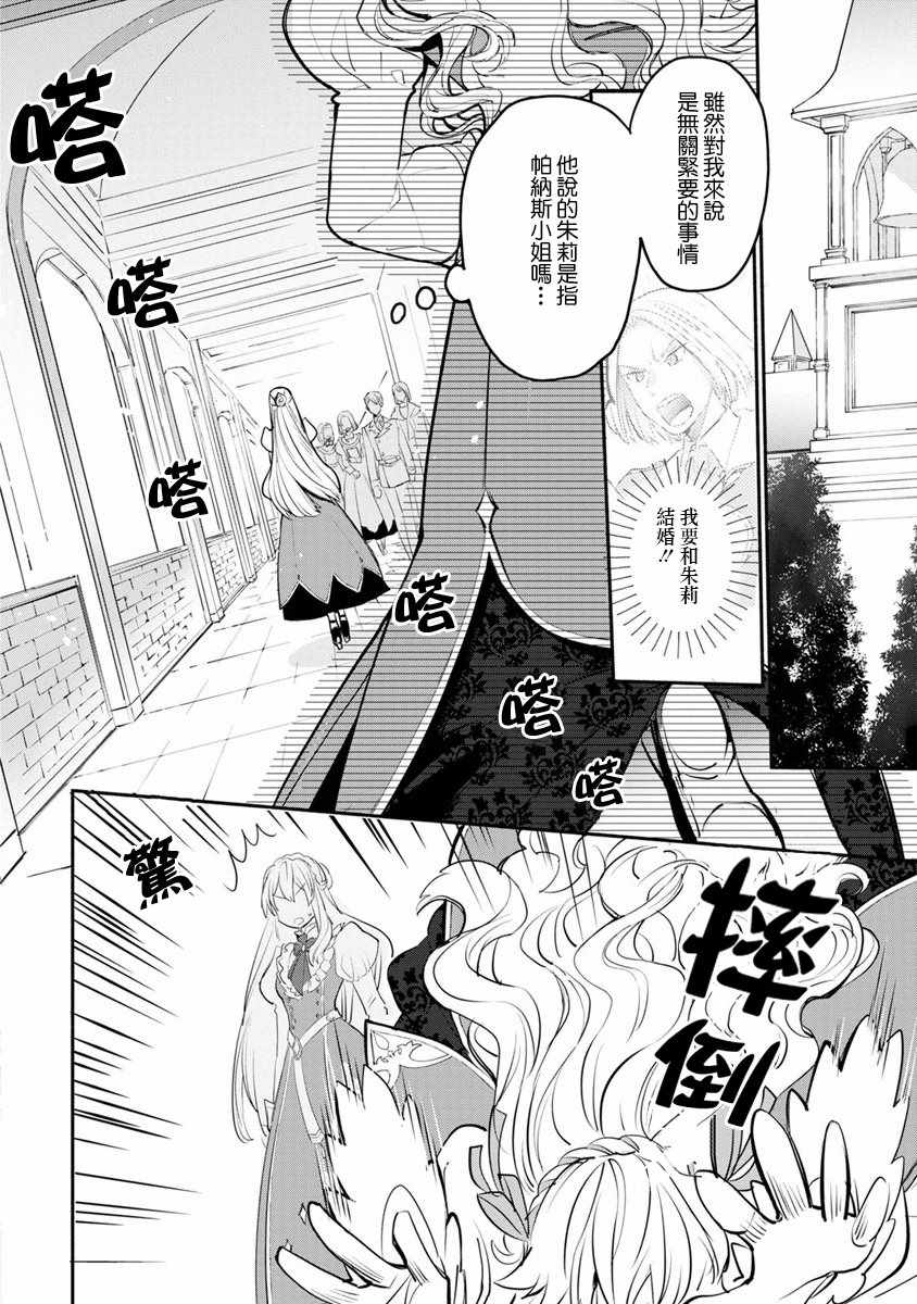 当然请给我精神损失费漫画,第1话4图