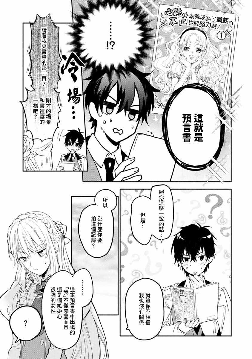 当然请给我精神损失费漫画,第1话4图