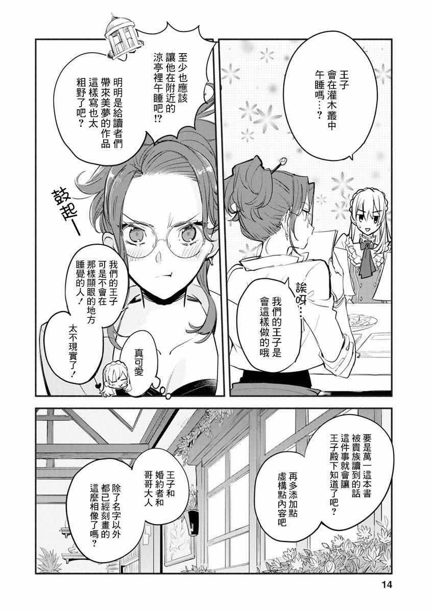 当然请给我精神损失费漫画,第1话3图