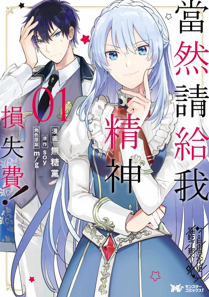 当然请给我精神损失费漫画,第1话1图