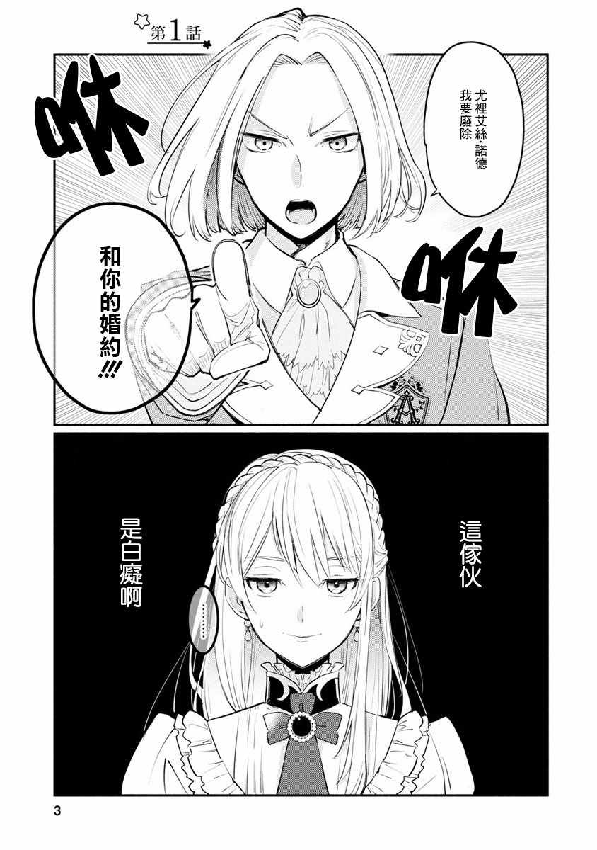 当然请给我精神损失费漫画,第1话2图