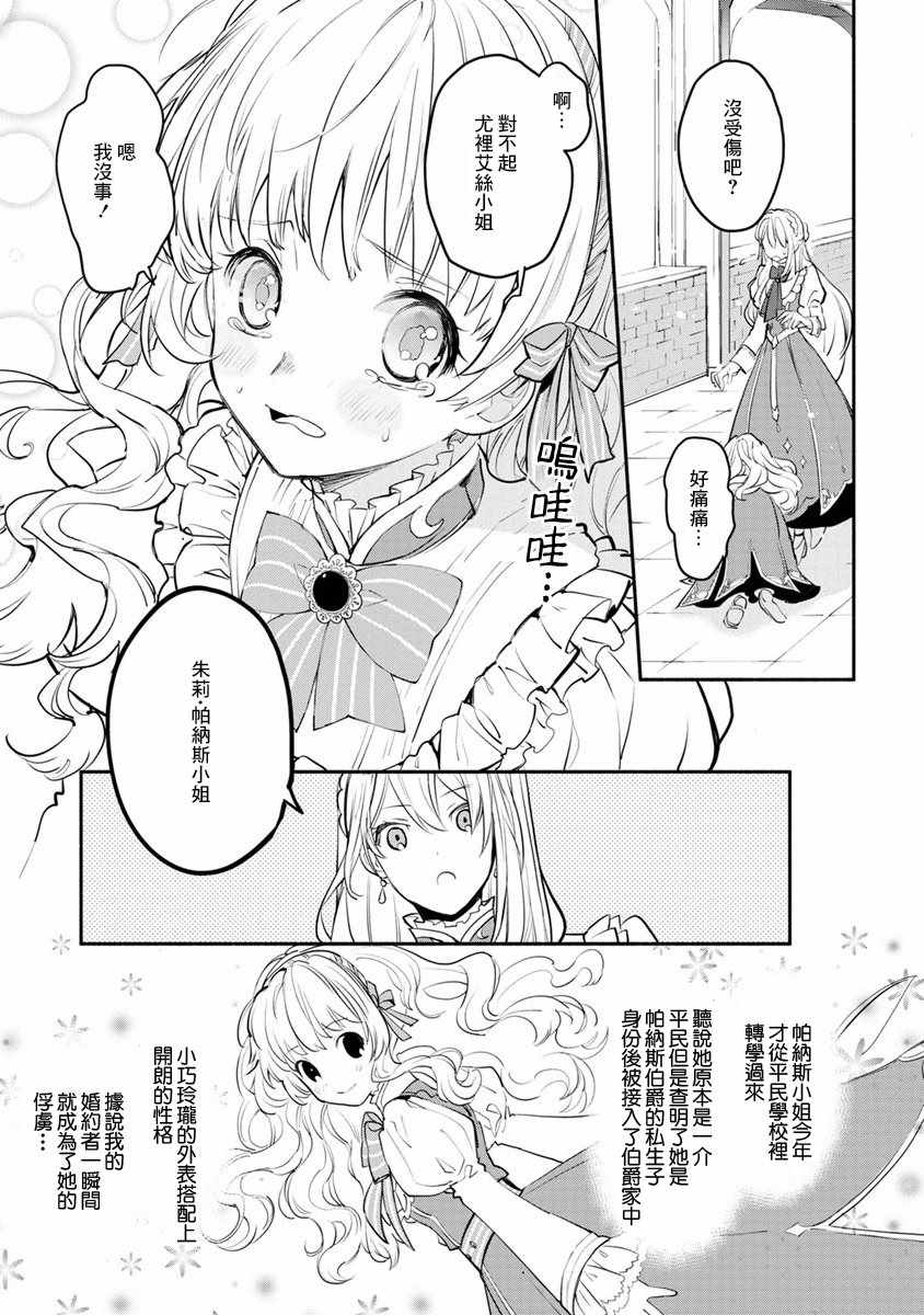 当然请给我精神损失费漫画,第1话5图