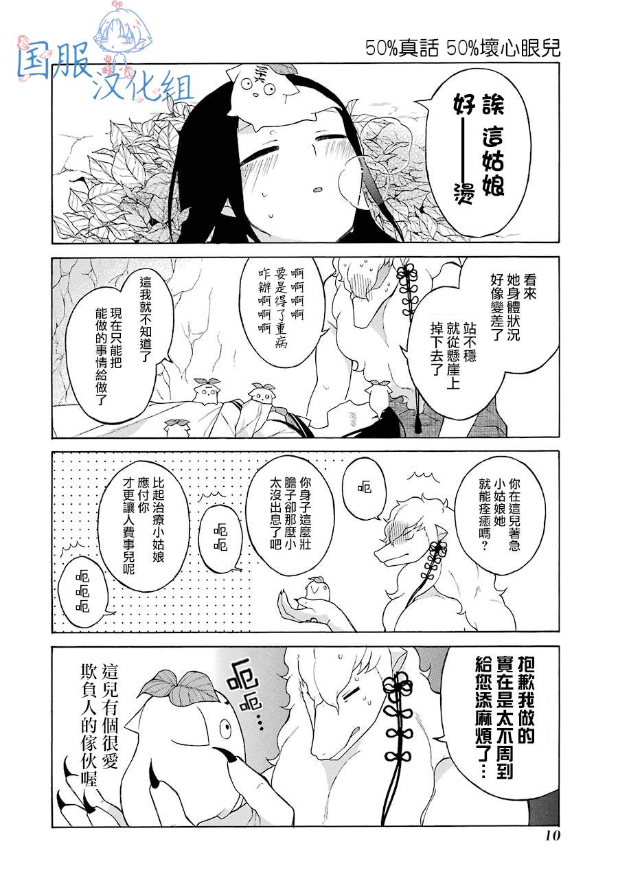 妖怪的妻子漫画,第7话大傻瓜！！1图