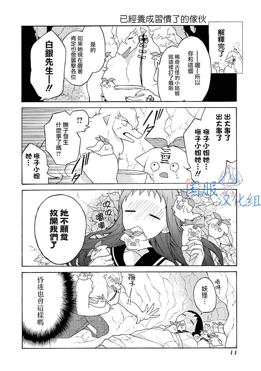 妖怪的妻子漫画,第7话大傻瓜！！5图