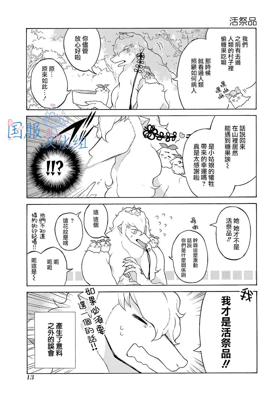 妖怪的妻子漫画,第7话大傻瓜！！4图