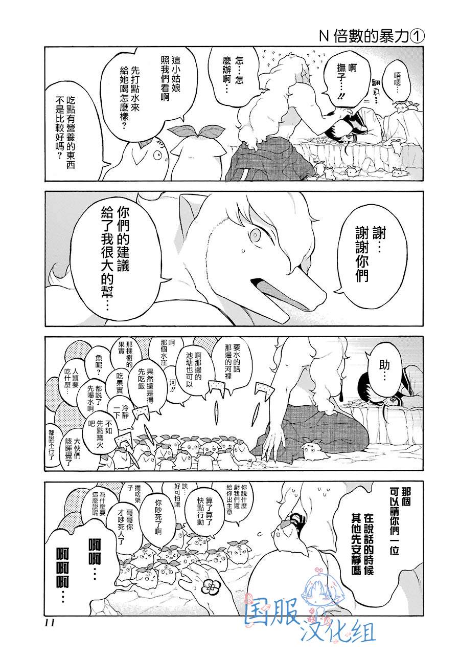 妖怪的妻子漫画,第7话大傻瓜！！2图