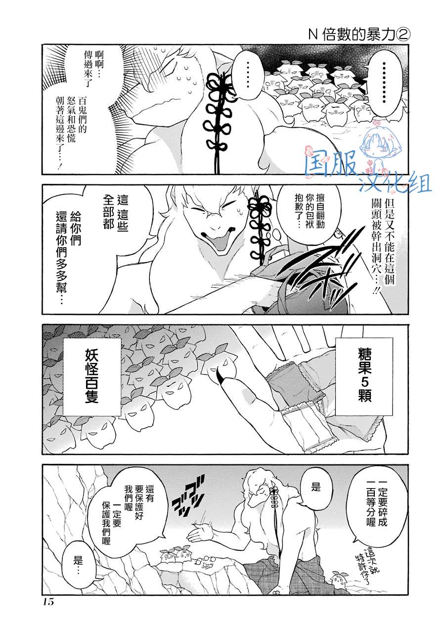 妖怪的妻子漫画,第7话大傻瓜！！1图