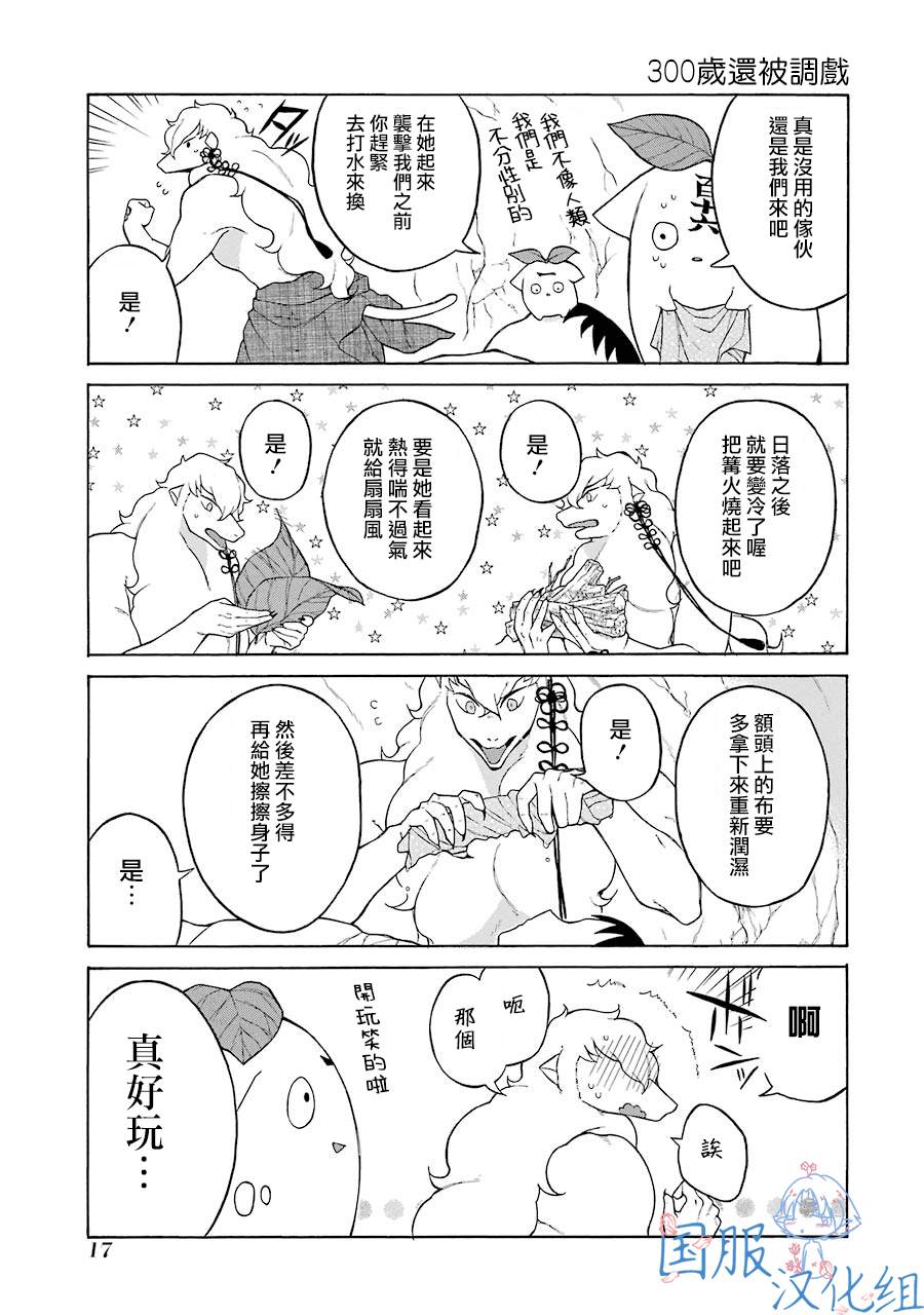 妖怪的妻子漫画,第7话大傻瓜！！3图