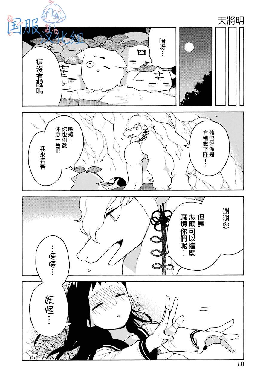 妖怪的妻子漫画,第7话大傻瓜！！4图