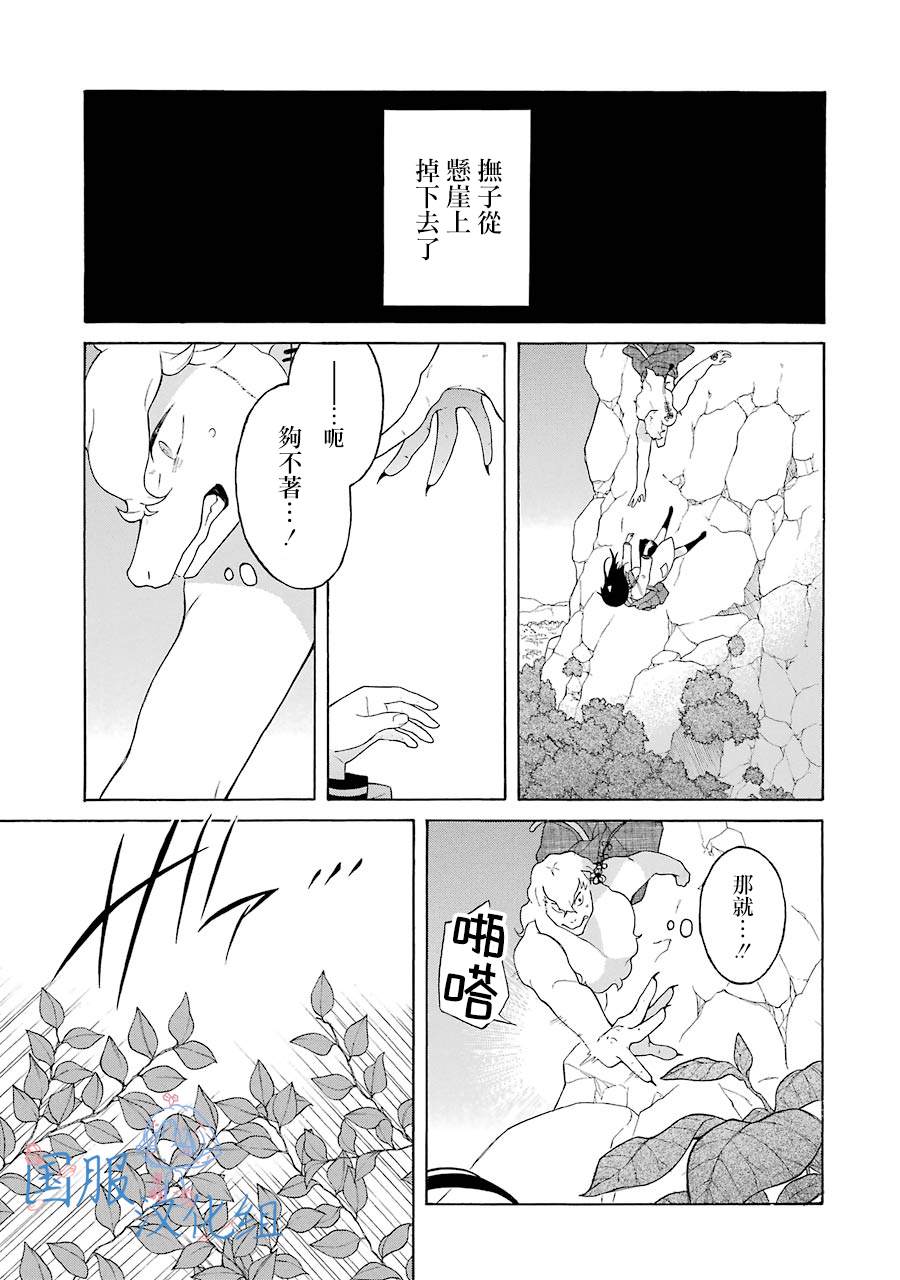 妖怪的妻子漫画,第7话大傻瓜！！4图