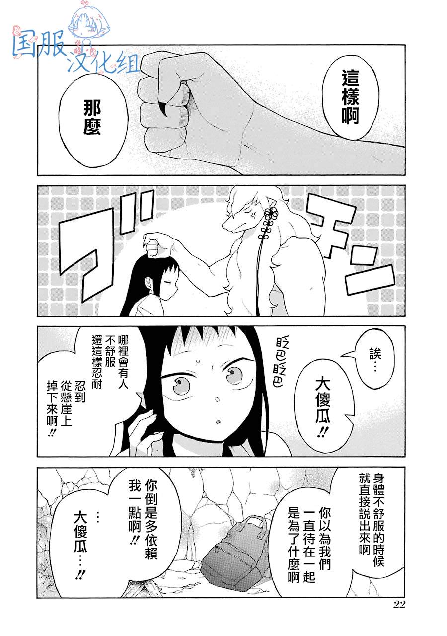 妖怪的妻子漫画,第7话大傻瓜！！3图