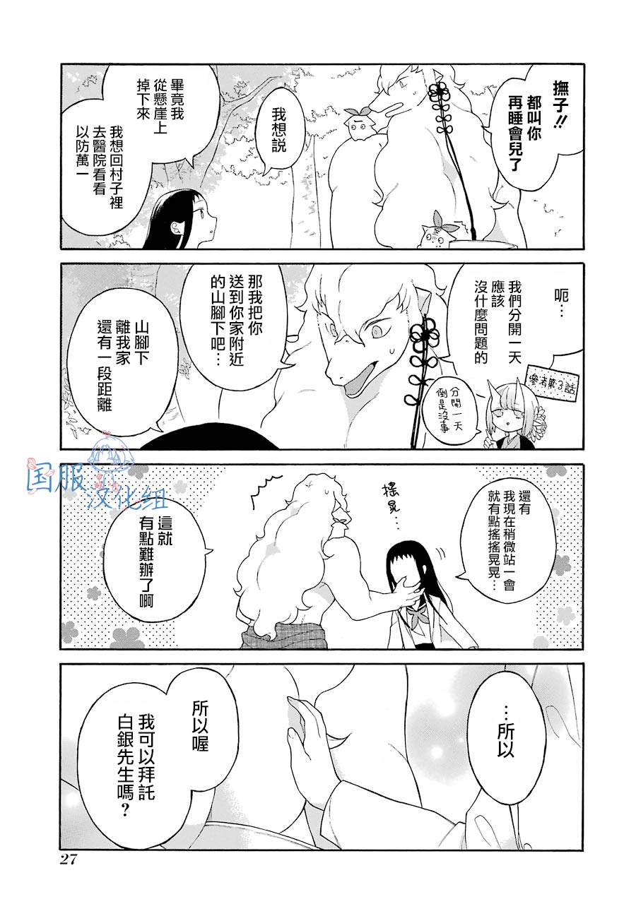 妖怪的妻子漫画,第7话大傻瓜！！3图