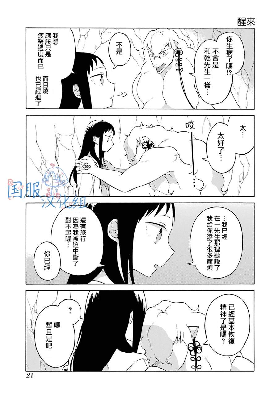 妖怪的妻子漫画,第7话大傻瓜！！2图