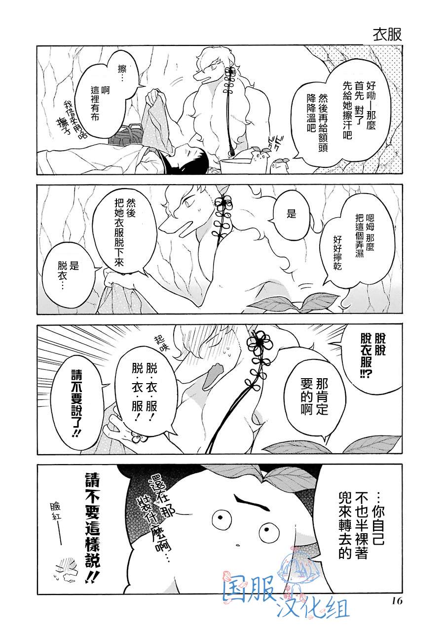 妖怪的妻子漫画,第7话大傻瓜！！2图