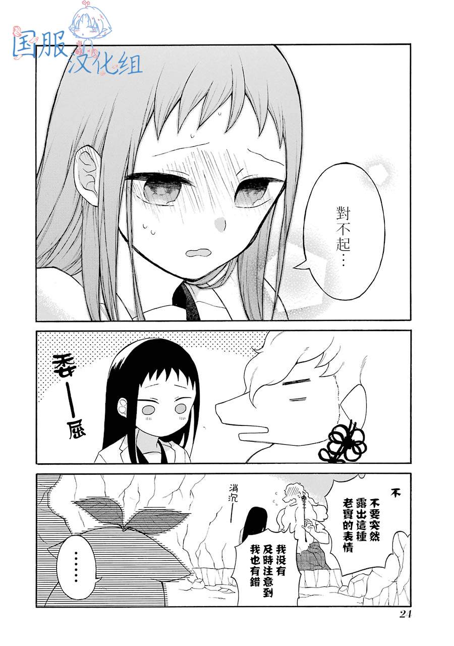 妖怪的妻子漫画,第7话大傻瓜！！5图