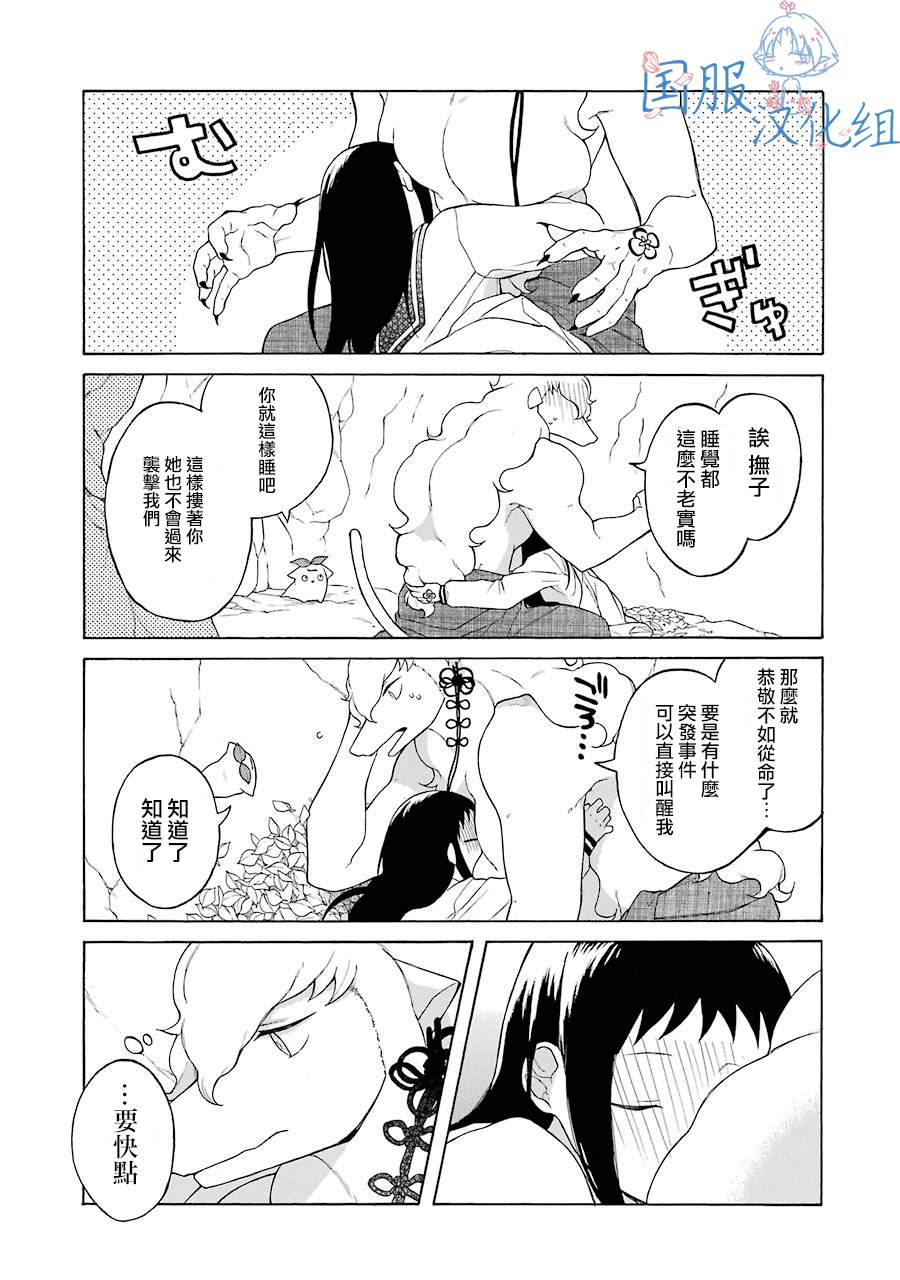 妖怪的妻子漫画,第7话大傻瓜！！5图