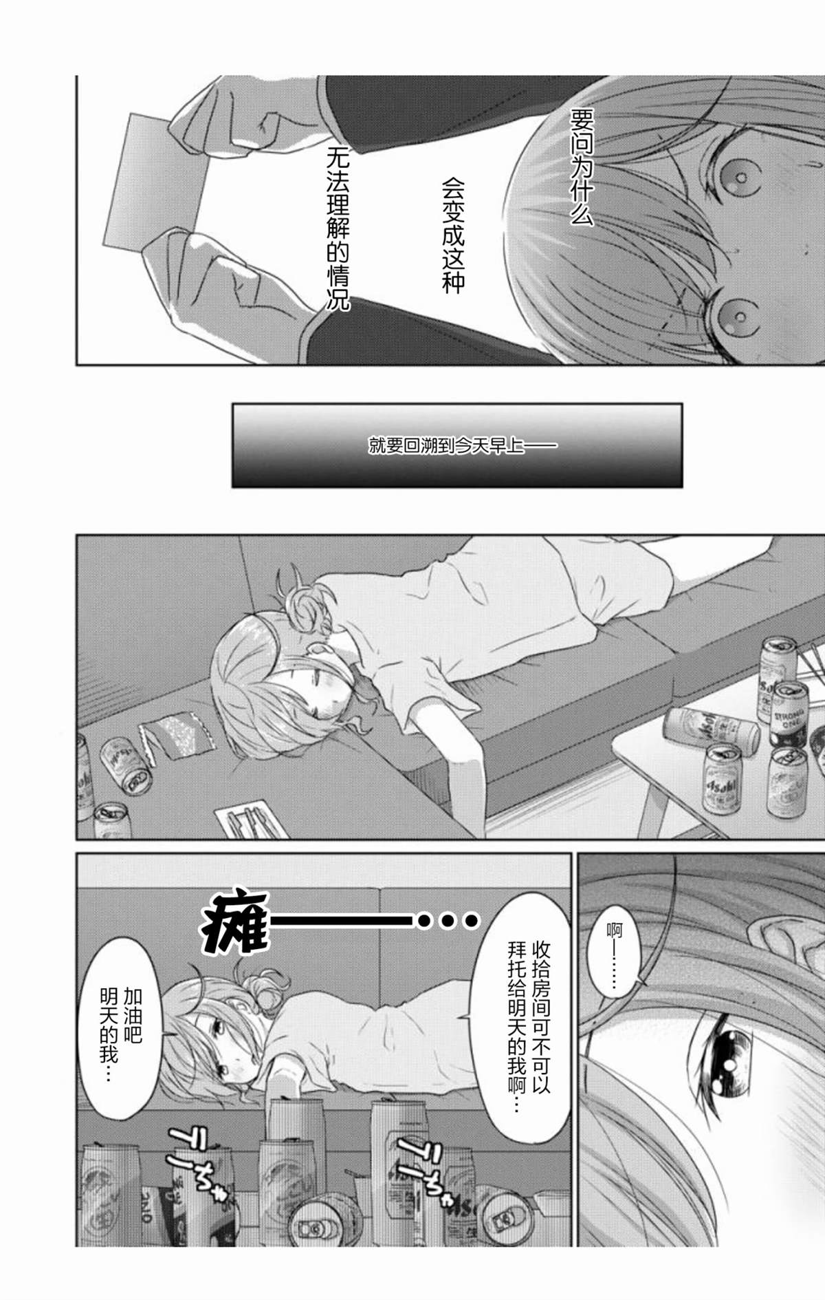 JS桑和OL酱漫画,第1话2图