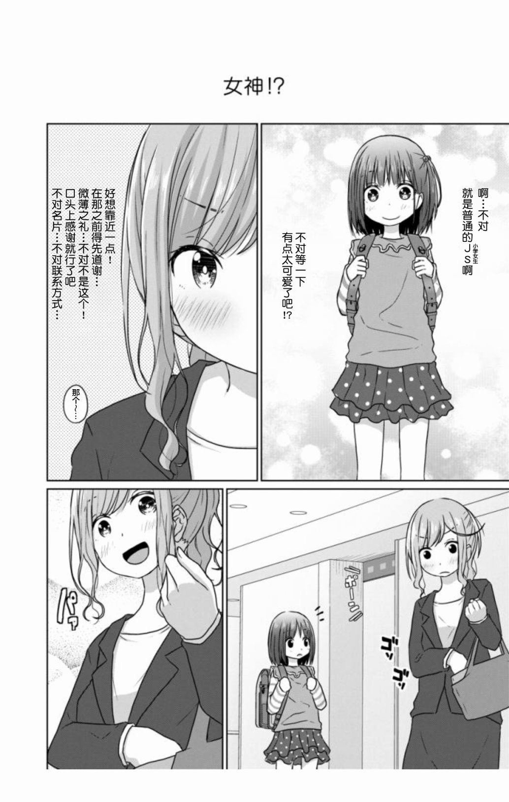 JS桑和OL酱漫画,第1话1图