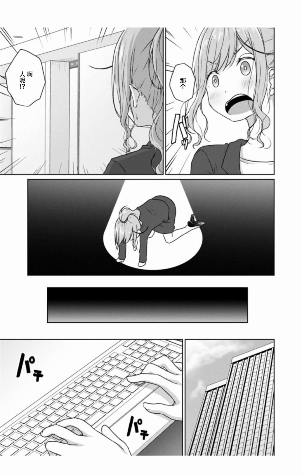 JS桑和OL酱漫画,第1话2图