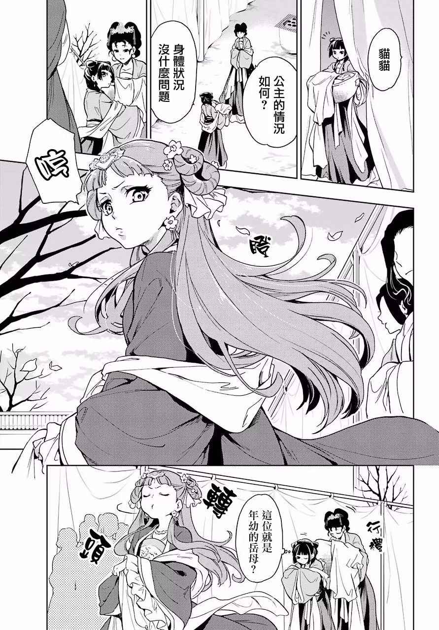 药屋少女的呢喃2漫画,第7话3图