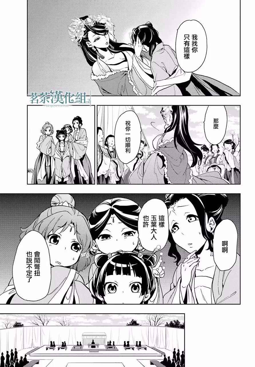 药屋少女的呢喃2漫画,第7话3图