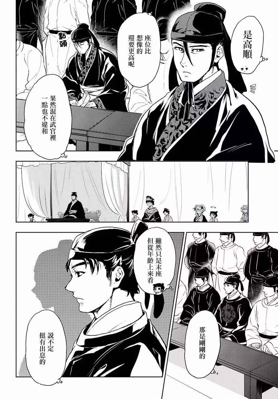 药屋少女的呢喃2漫画,第7话1图